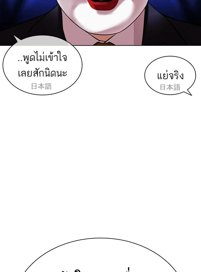 Lookism ลุกคิซึม ตอนที่ 411 หน้า 77