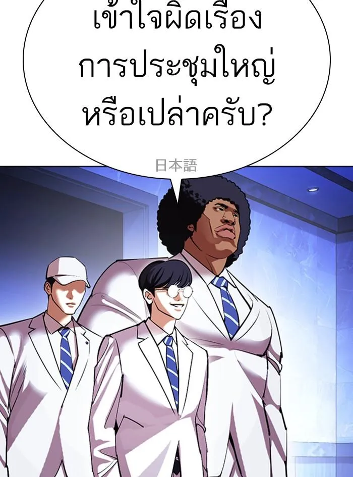Lookism ลุกคิซึม ตอนที่ 411 หน้า 78