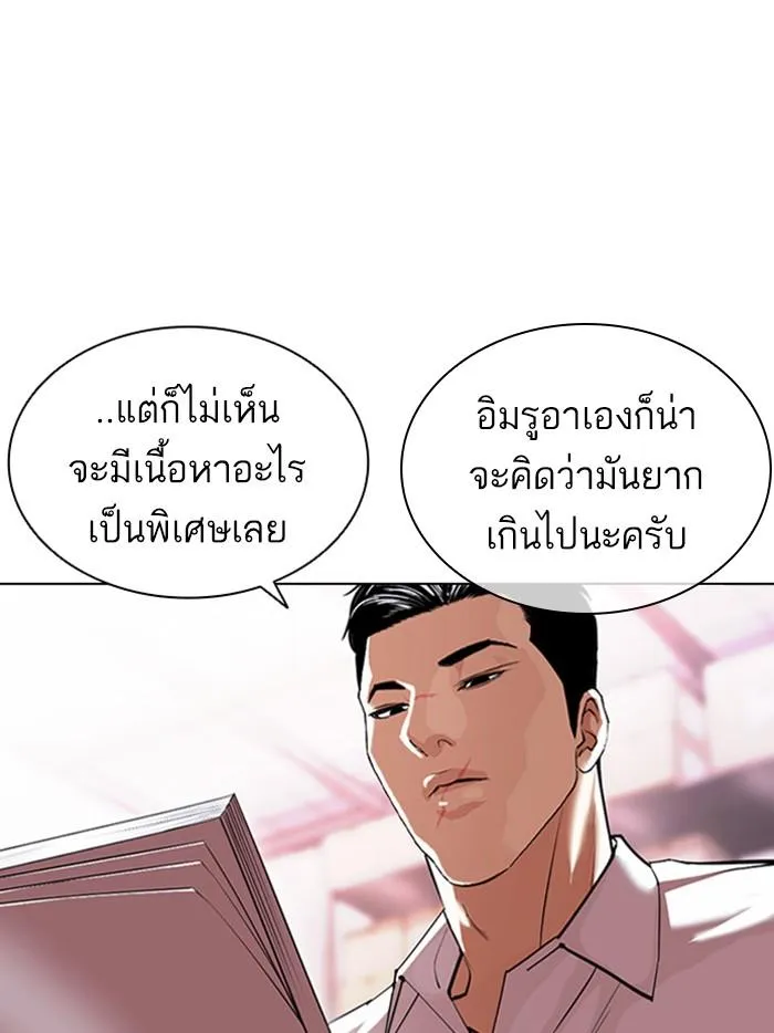 Lookism ลุกคิซึม ตอนที่ 411 หน้า 8