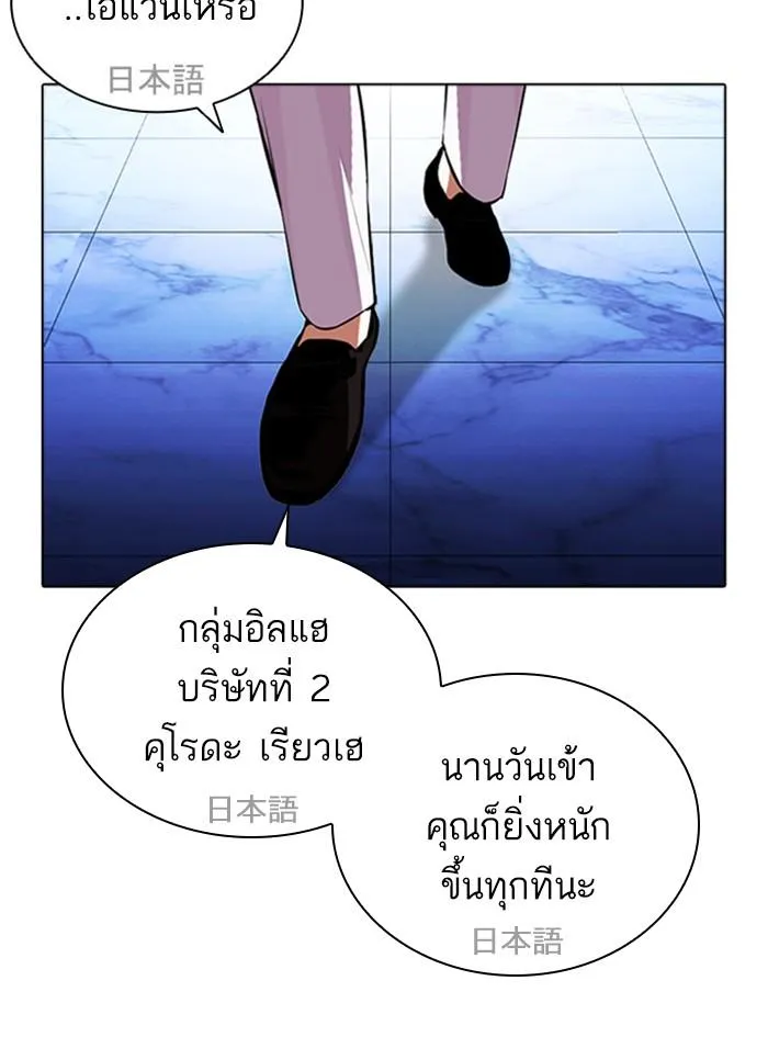 Lookism ลุกคิซึม ตอนที่ 411 หน้า 80