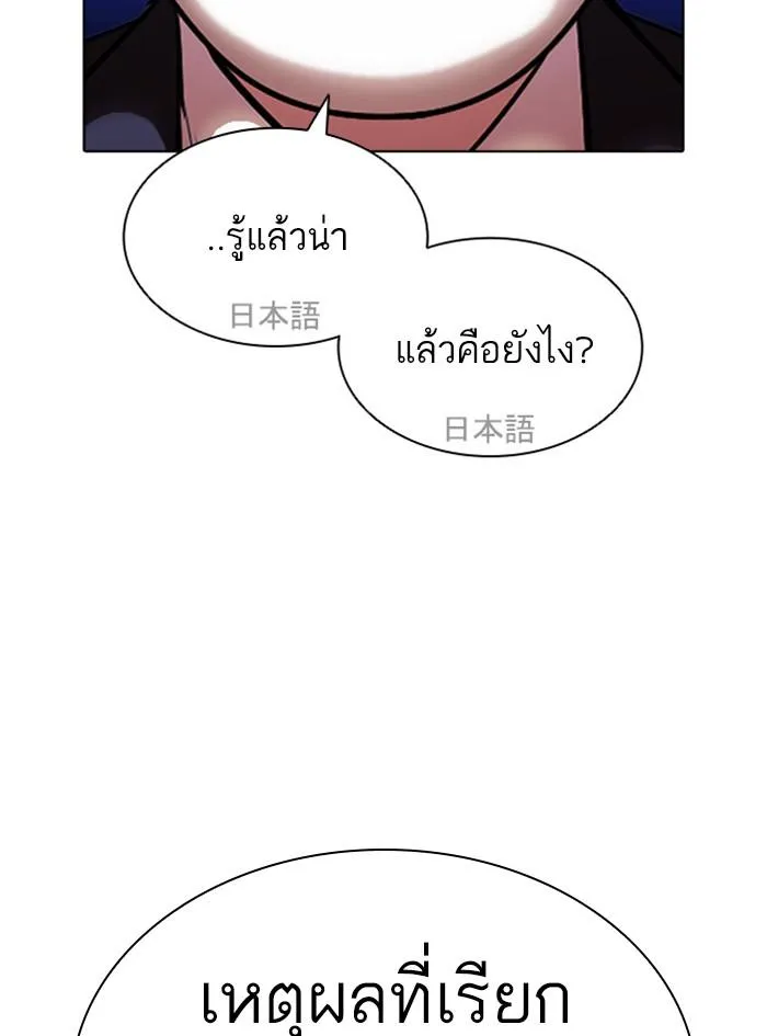 Lookism ลุกคิซึม ตอนที่ 411 หน้า 82