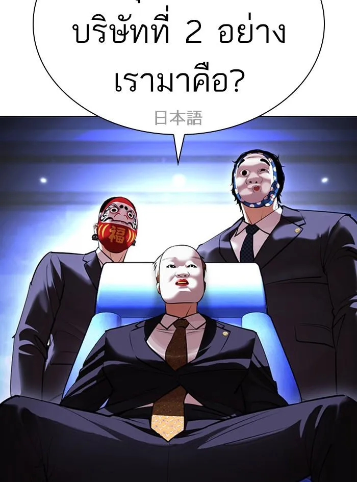 Lookism ลุกคิซึม ตอนที่ 411 หน้า 83