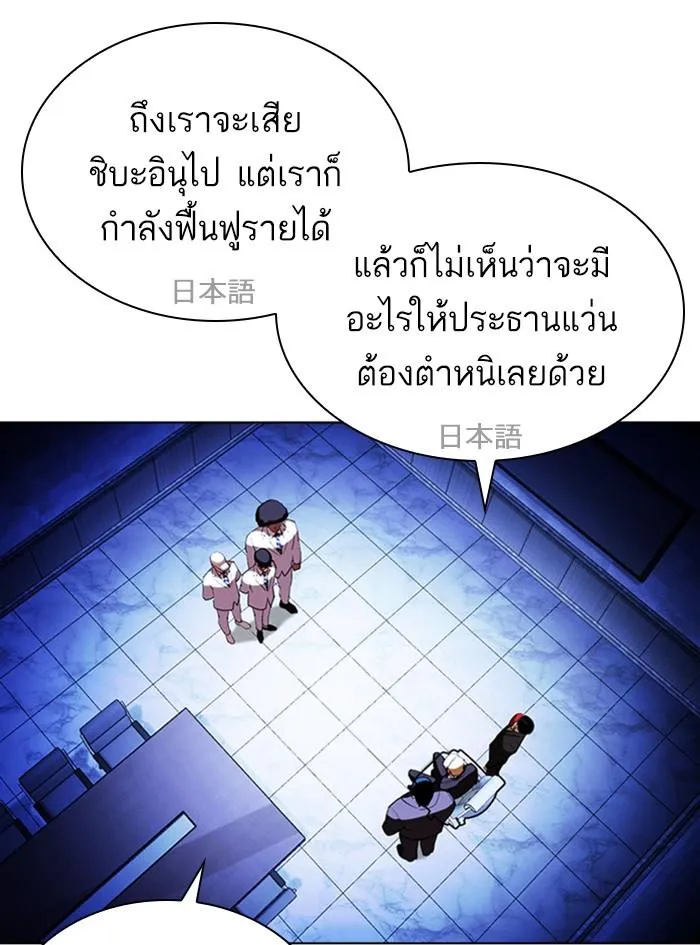 Lookism ลุกคิซึม ตอนที่ 411 หน้า 85