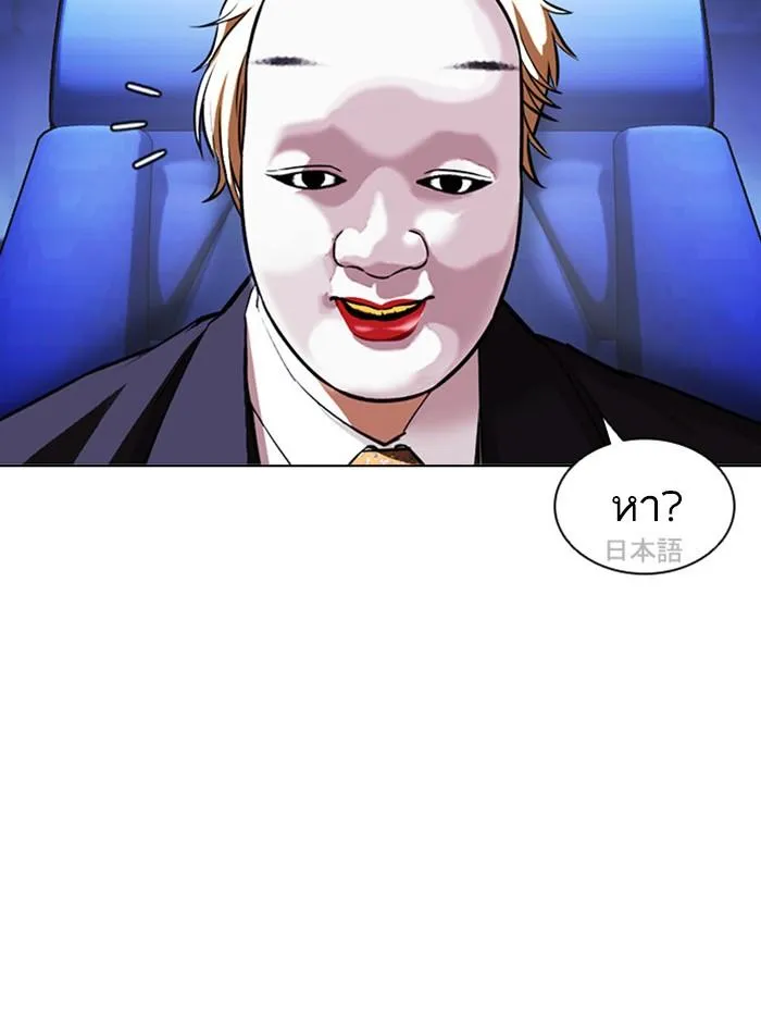 Lookism ลุกคิซึม ตอนที่ 411 หน้า 87