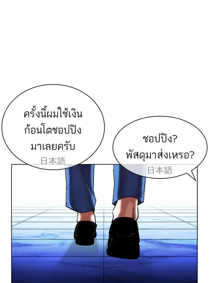 Lookism ลุกคิซึม ตอนที่ 411 หน้า 89