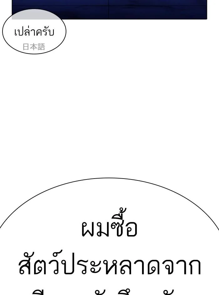 Lookism ลุกคิซึม ตอนที่ 411 หน้า 90