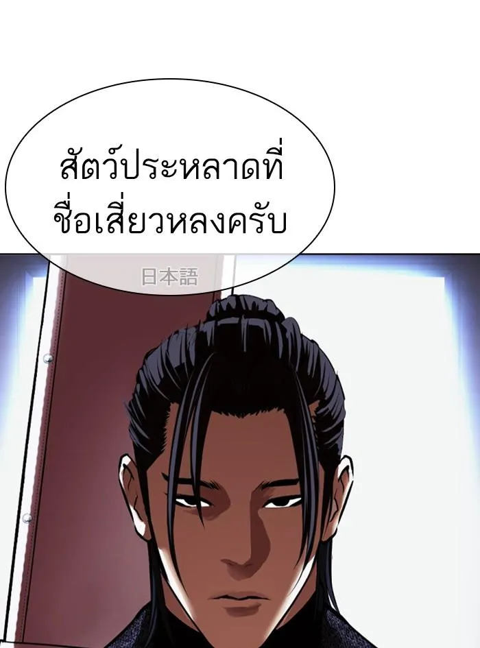 Lookism ลุกคิซึม ตอนที่ 411 หน้า 93