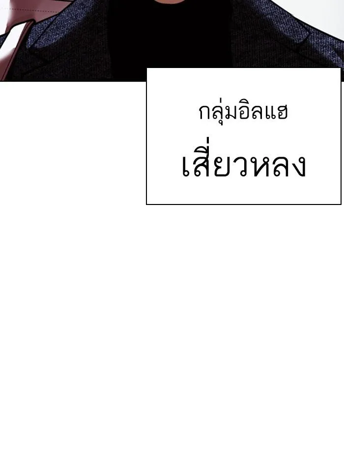 Lookism ลุกคิซึม ตอนที่ 411 หน้า 94