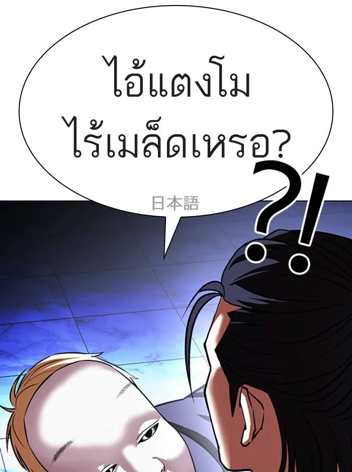 Lookism ลุกคิซึม ตอนที่ 411 หน้า 95