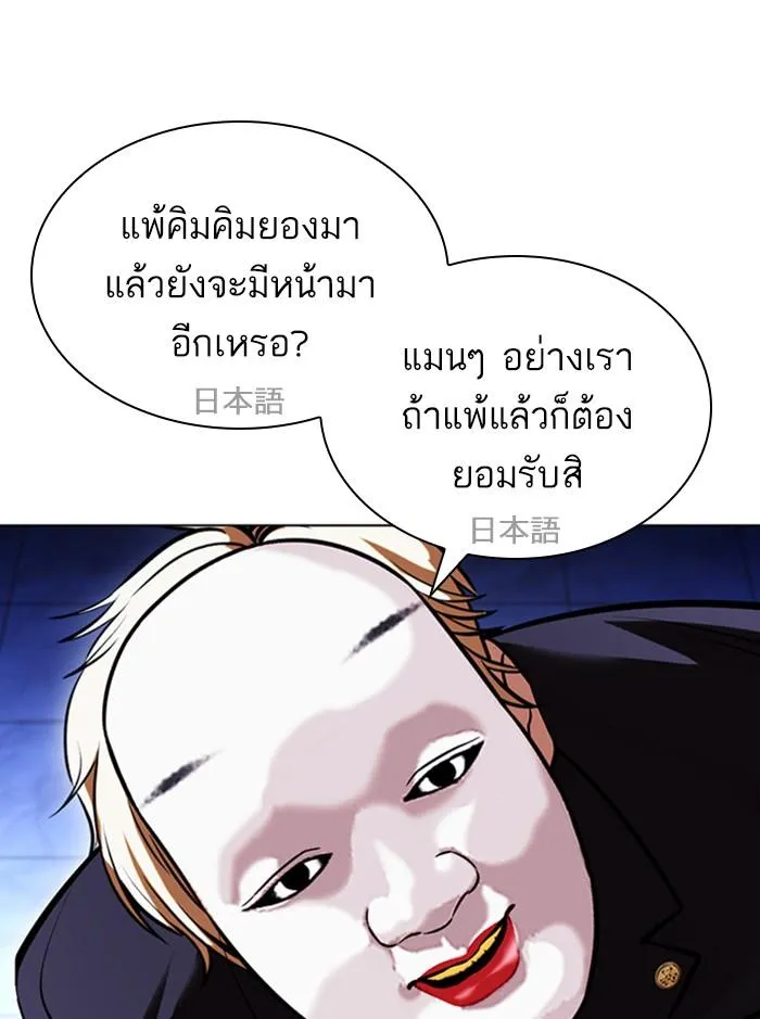 Lookism ลุกคิซึม ตอนที่ 411 หน้า 97