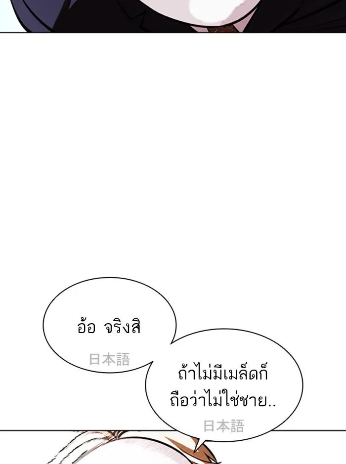 Lookism ลุกคิซึม ตอนที่ 411 หน้า 98