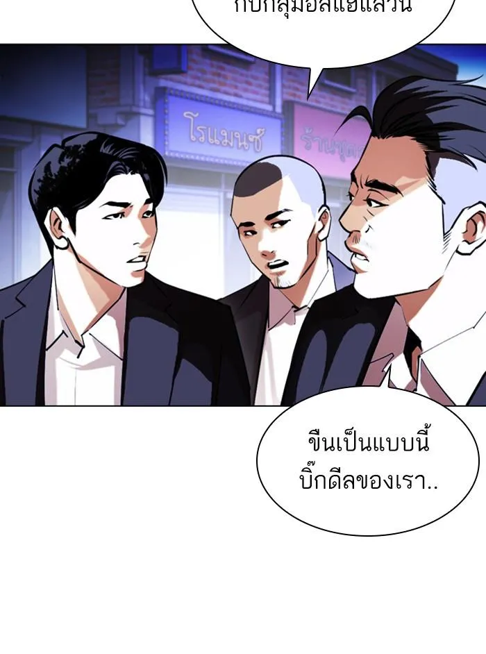 Lookism ลุกคิซึม ตอนที่ 412 หน้า 112