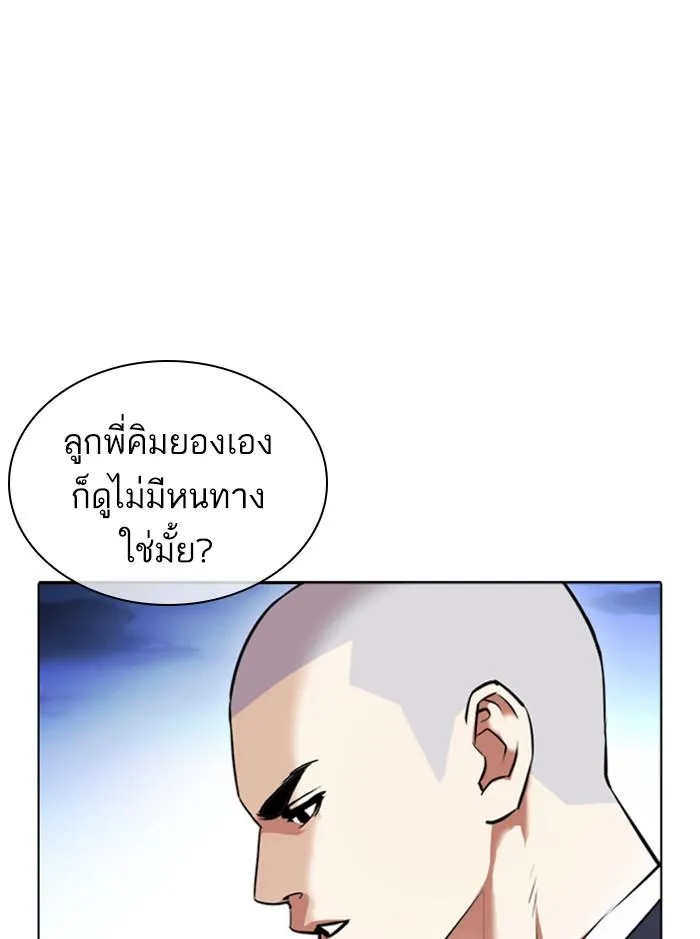 Lookism ลุกคิซึม ตอนที่ 412 หน้า 130