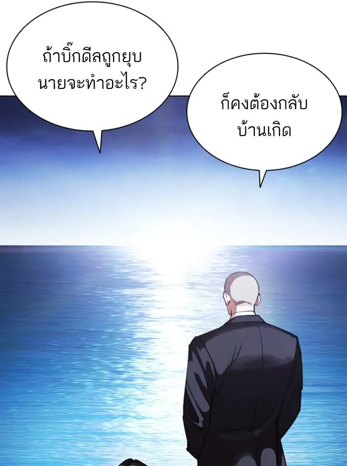 Lookism ลุกคิซึม ตอนที่ 412 หน้า 132