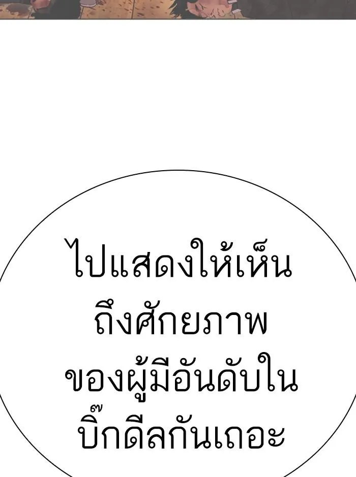 Lookism ลุกคิซึม ตอนที่ 412 หน้า 139