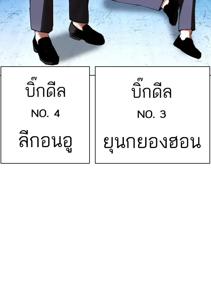 Lookism ลุกคิซึม ตอนที่ 412 หน้า 141