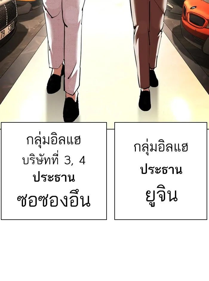 Lookism ลุกคิซึม ตอนที่ 412 หน้า 144