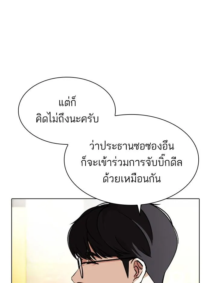 Lookism ลุกคิซึม ตอนที่ 412 หน้า 145