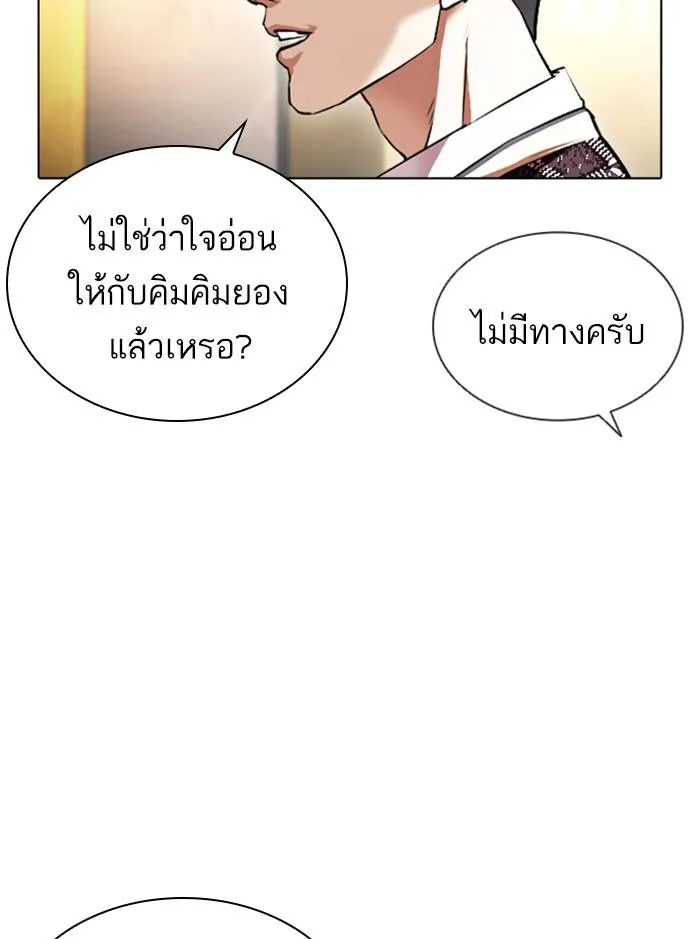 Lookism ลุกคิซึม ตอนที่ 412 หน้า 146