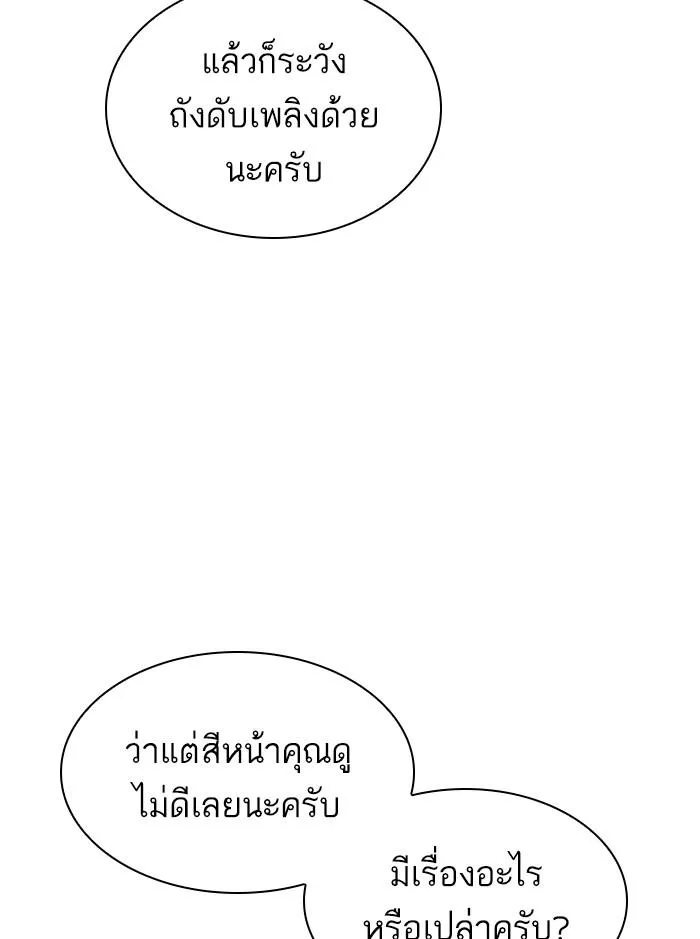Lookism ลุกคิซึม ตอนที่ 412 หน้า 148