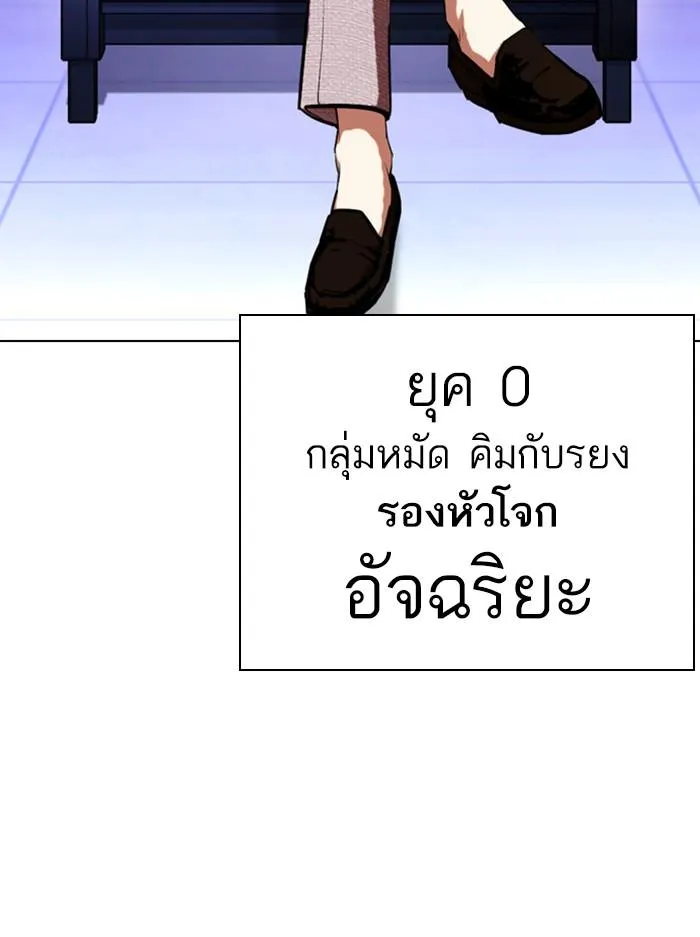 Lookism ลุกคิซึม ตอนที่ 412 หน้า 179