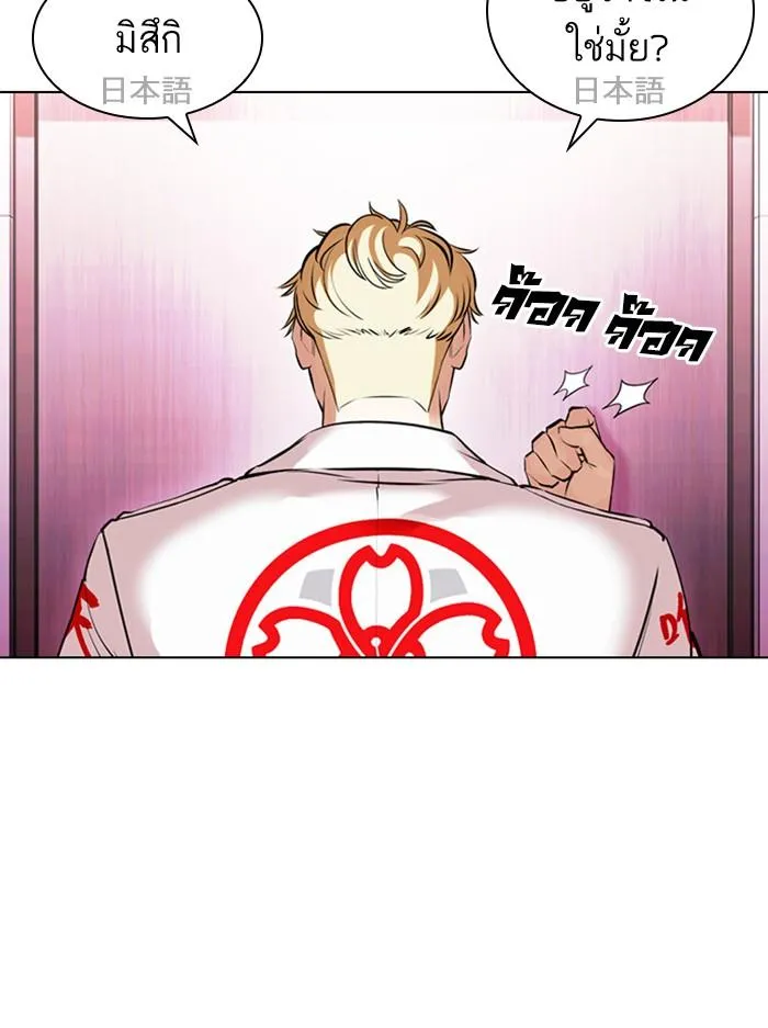 Lookism ลุกคิซึม ตอนที่ 412 หน้า 26