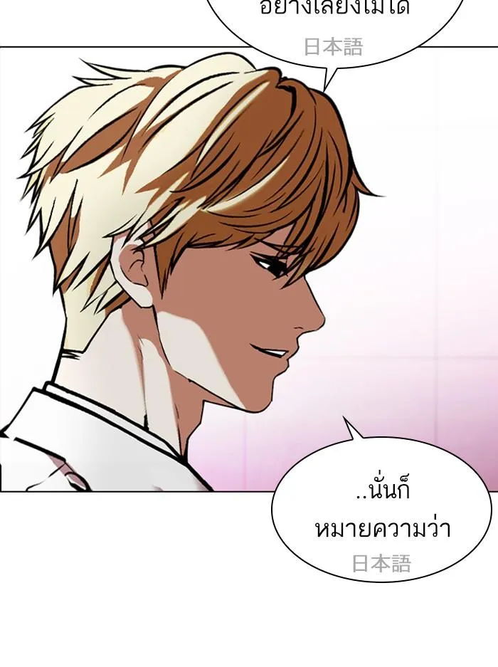 Lookism ลุกคิซึม ตอนที่ 412 หน้า 29