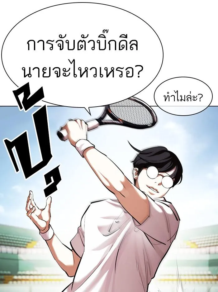 Lookism ลุกคิซึม ตอนที่ 412 หน้า 3