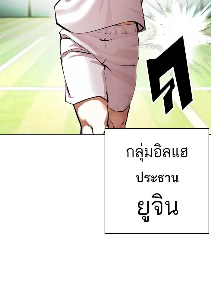 Lookism ลุกคิซึม ตอนที่ 412 หน้า 4