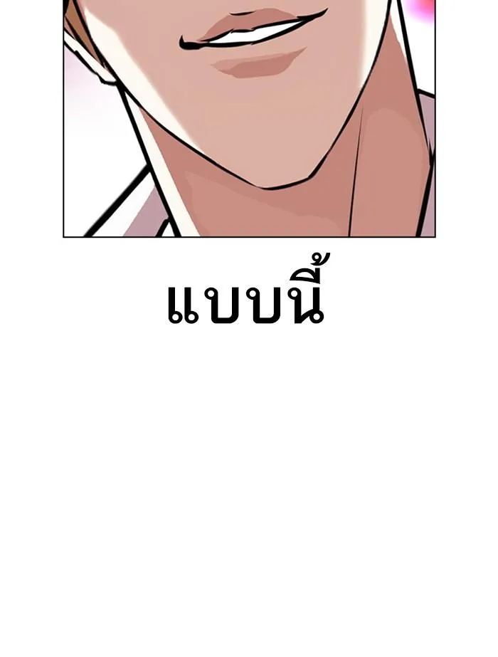 Lookism ลุกคิซึม ตอนที่ 412 หน้า 46