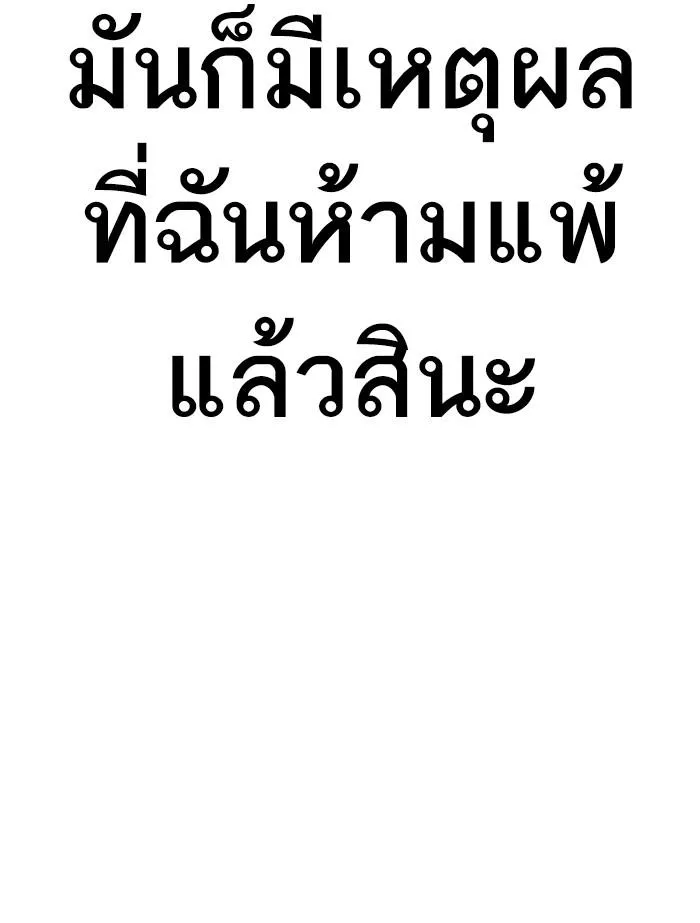 Lookism ลุกคิซึม ตอนที่ 412 หน้า 49