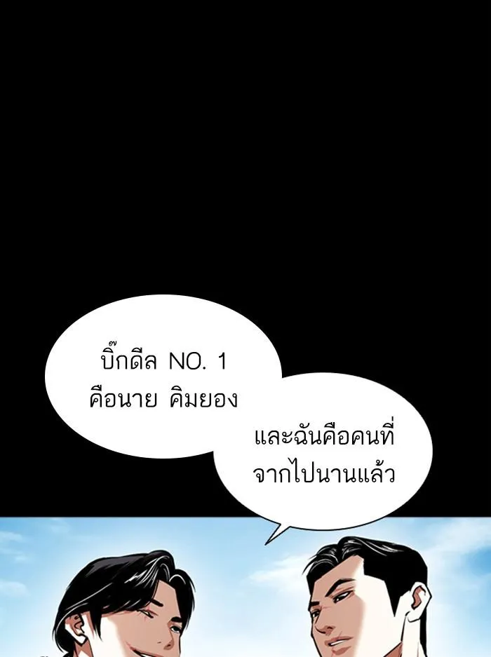 Lookism ลุกคิซึม ตอนที่ 412 หน้า 89