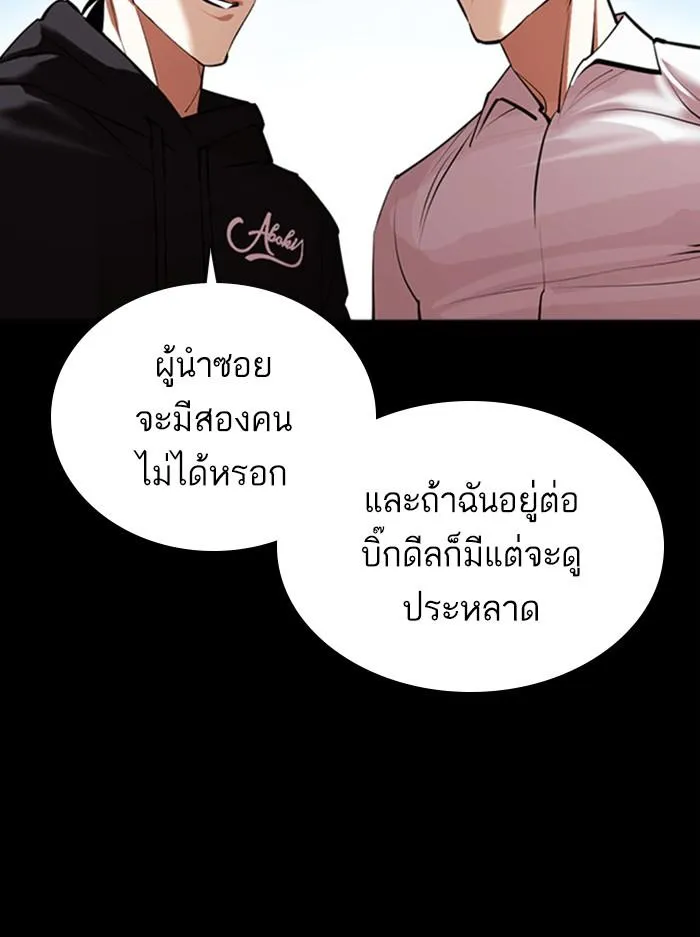 Lookism ลุกคิซึม ตอนที่ 412 หน้า 90