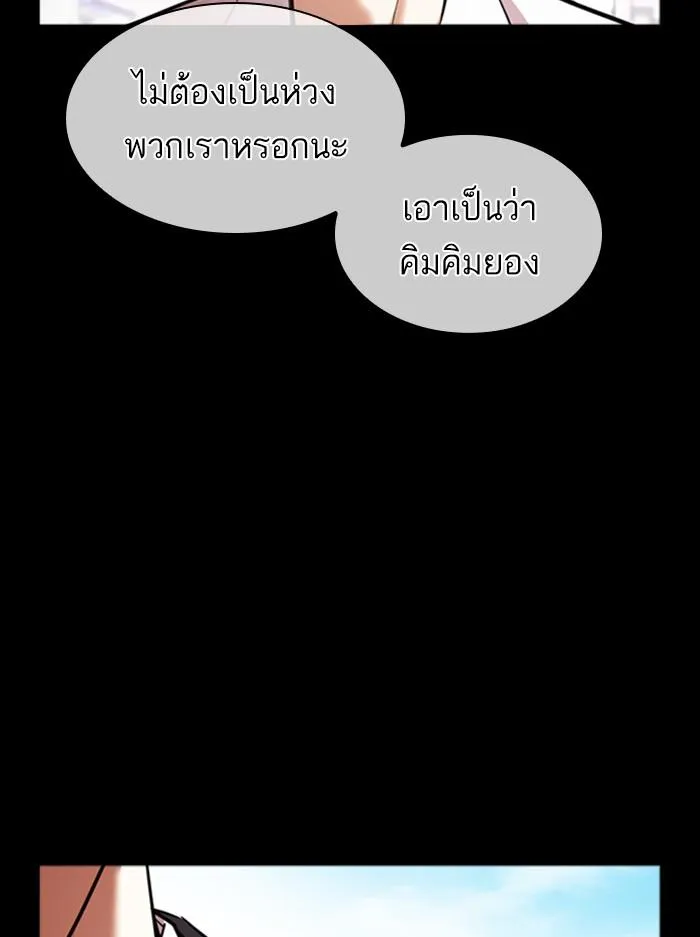 Lookism ลุกคิซึม ตอนที่ 412 หน้า 92