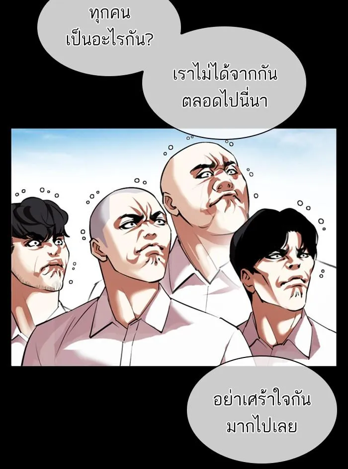 Lookism ลุกคิซึม ตอนที่ 412 หน้า 98