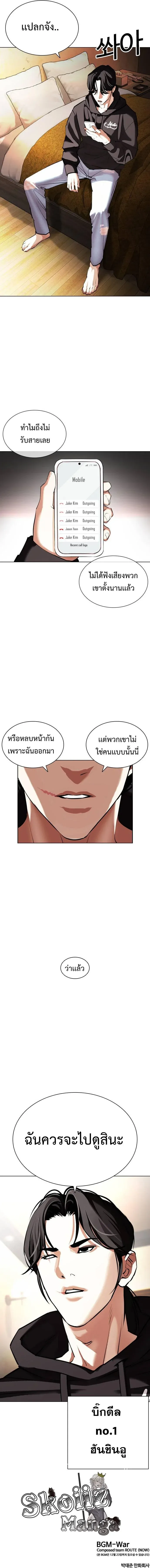 Lookism ลุกคิซึม ตอนที่ 415 หน้า 13