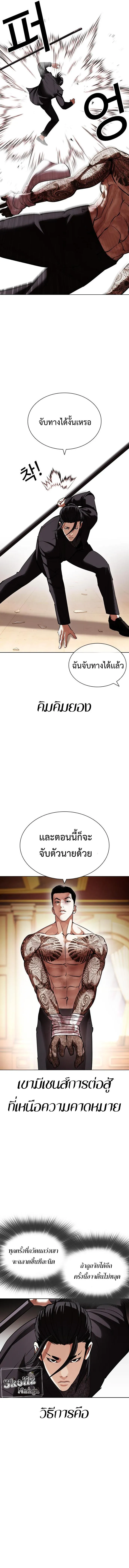 Lookism ลุกคิซึม ตอนที่ 419 หน้า 11