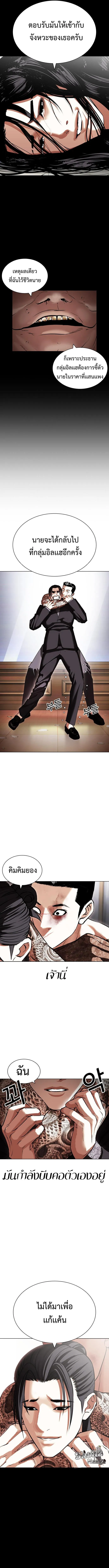 Lookism ลุกคิซึม ตอนที่ 419 หน้า 18