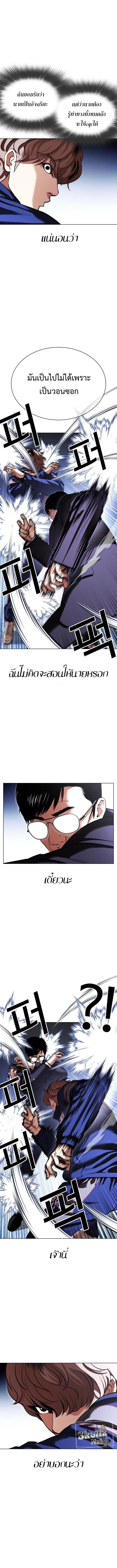 Lookism ลุกคิซึม ตอนที่ 419 หน้า 3