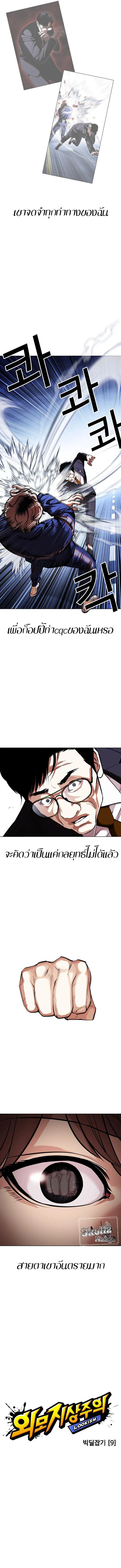 Lookism ลุกคิซึม ตอนที่ 419 หน้า 4