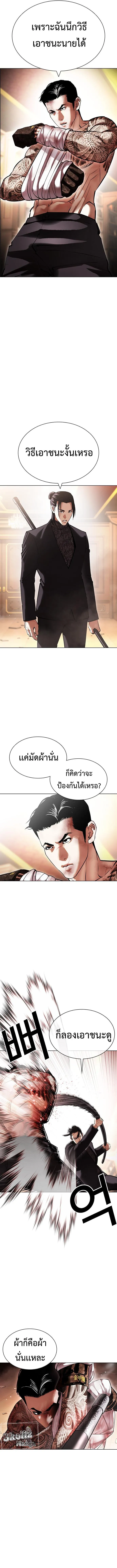 Lookism ลุกคิซึม ตอนที่ 419 หน้า 5
