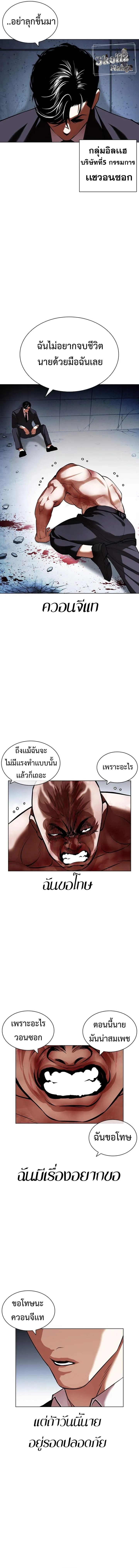 Lookism ลุกคิซึม ตอนที่ 420 หน้า 11
