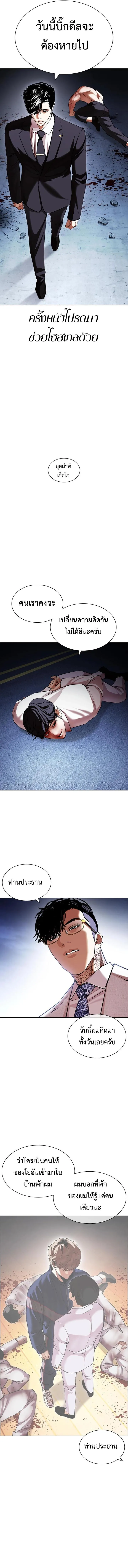 Lookism ลุกคิซึม ตอนที่ 420 หน้า 12