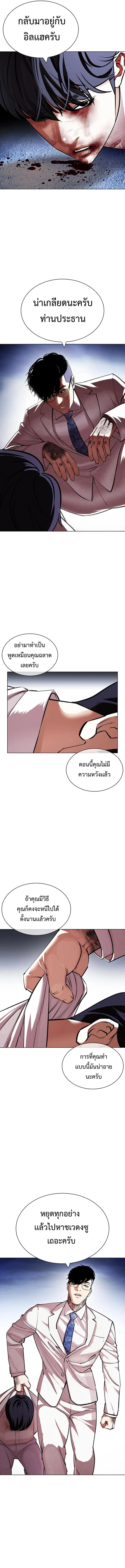 Lookism ลุกคิซึม ตอนที่ 420 หน้า 14