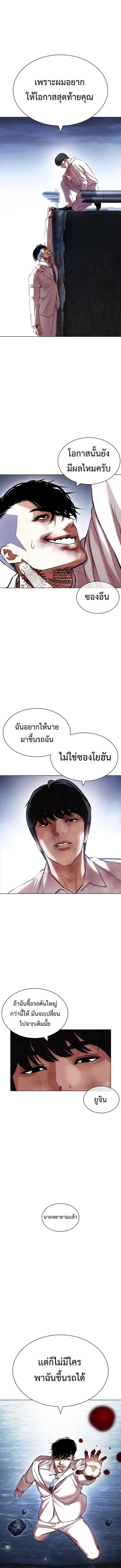 Lookism ลุกคิซึม ตอนที่ 420 หน้า 20