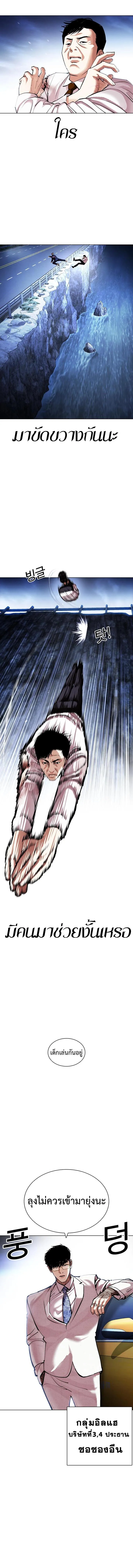 Lookism ลุกคิซึม ตอนที่ 420 หน้า 4