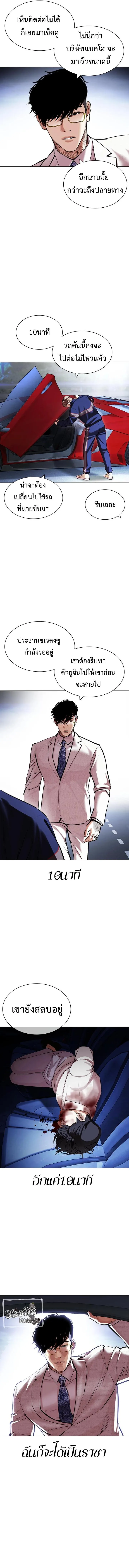 Lookism ลุกคิซึม ตอนที่ 420 หน้า 5