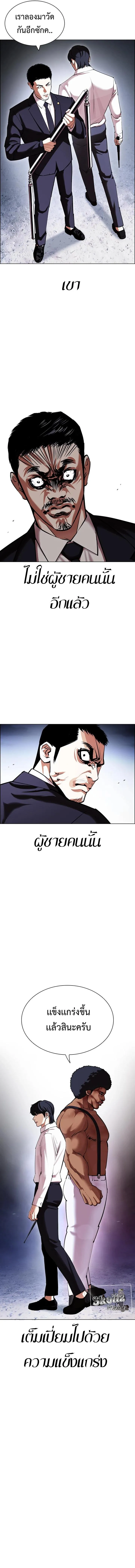 Lookism ลุกคิซึม ตอนที่ 420 หน้า 9