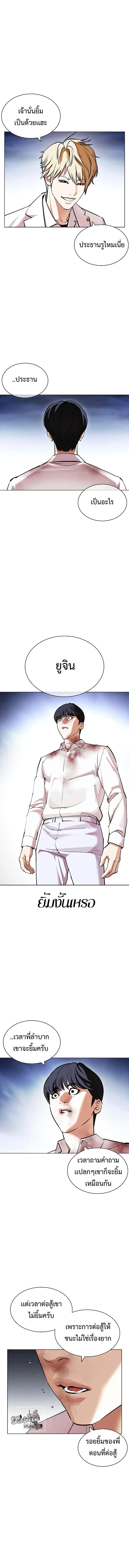 Lookism ลุกคิซึม ตอนที่ 421 หน้า 12