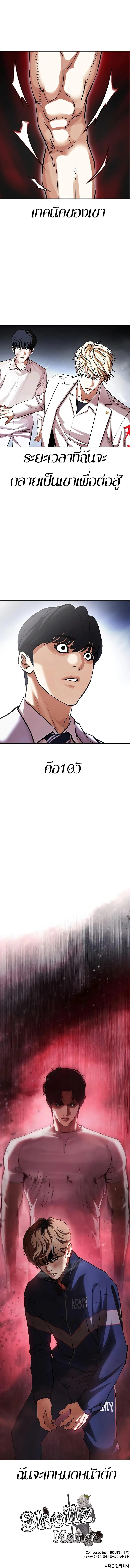 Lookism ลุกคิซึม ตอนที่ 421 หน้า 19